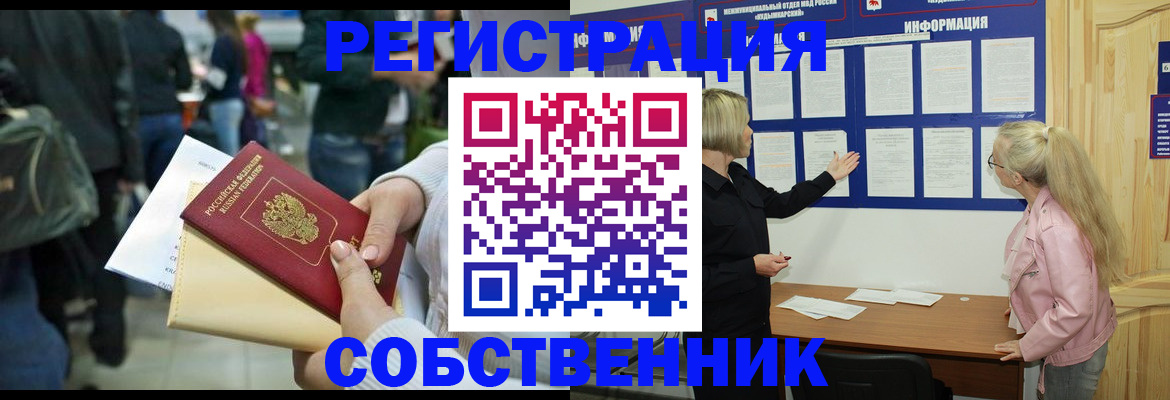 временная регистрация собственник в Шуе